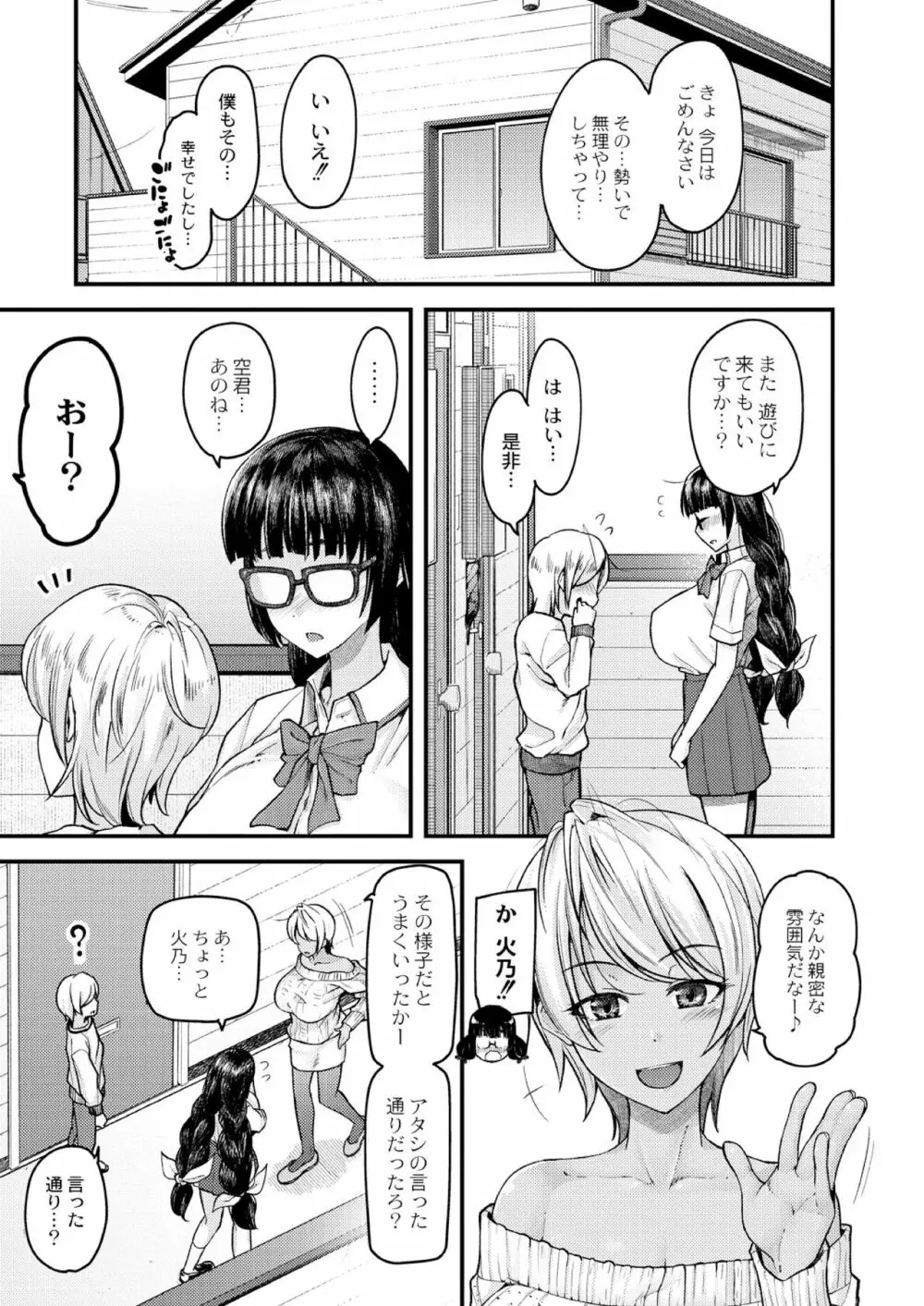 乳式ラブノーレッジ～気持ちイイコト教えます～ 第一話 Page.52