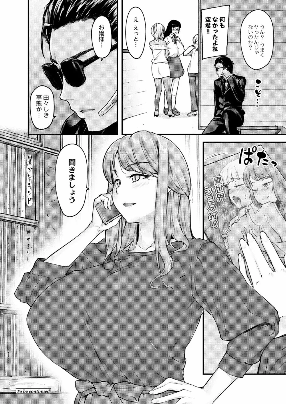 乳式ラブノーレッジ～気持ちイイコト教えます～ 第一話 Page.53