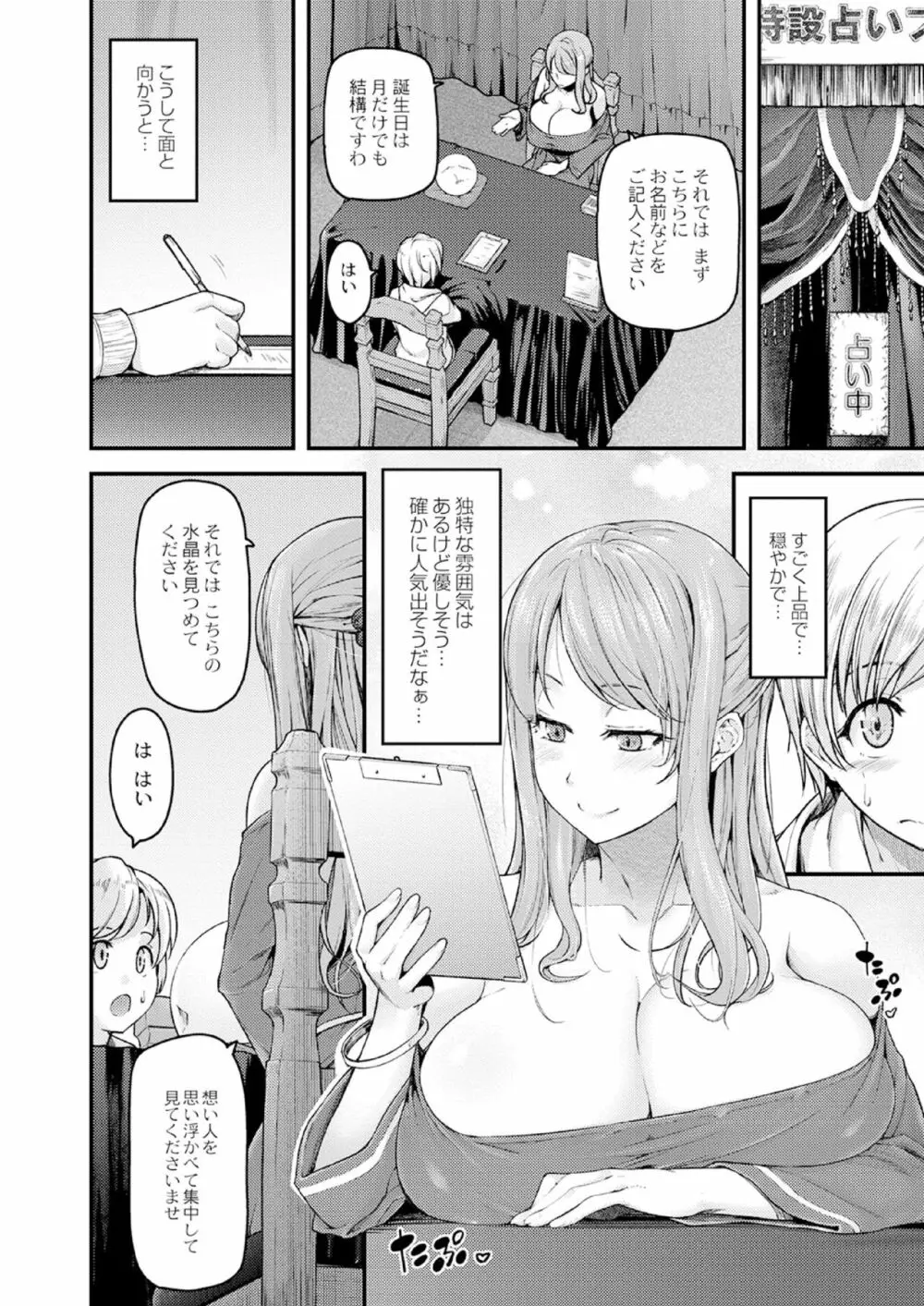 乳式ラブノーレッジ～気持ちイイコト教えます～ 第一話 Page.60