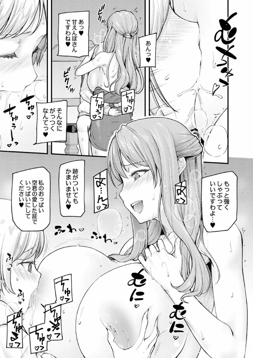 乳式ラブノーレッジ～気持ちイイコト教えます～ 第一話 Page.69