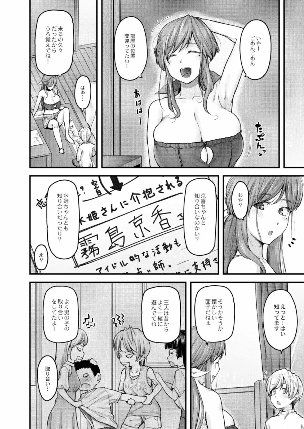 乳式ラブノーレッジ～気持ちイイコト教えます～ 第一話 Page.87