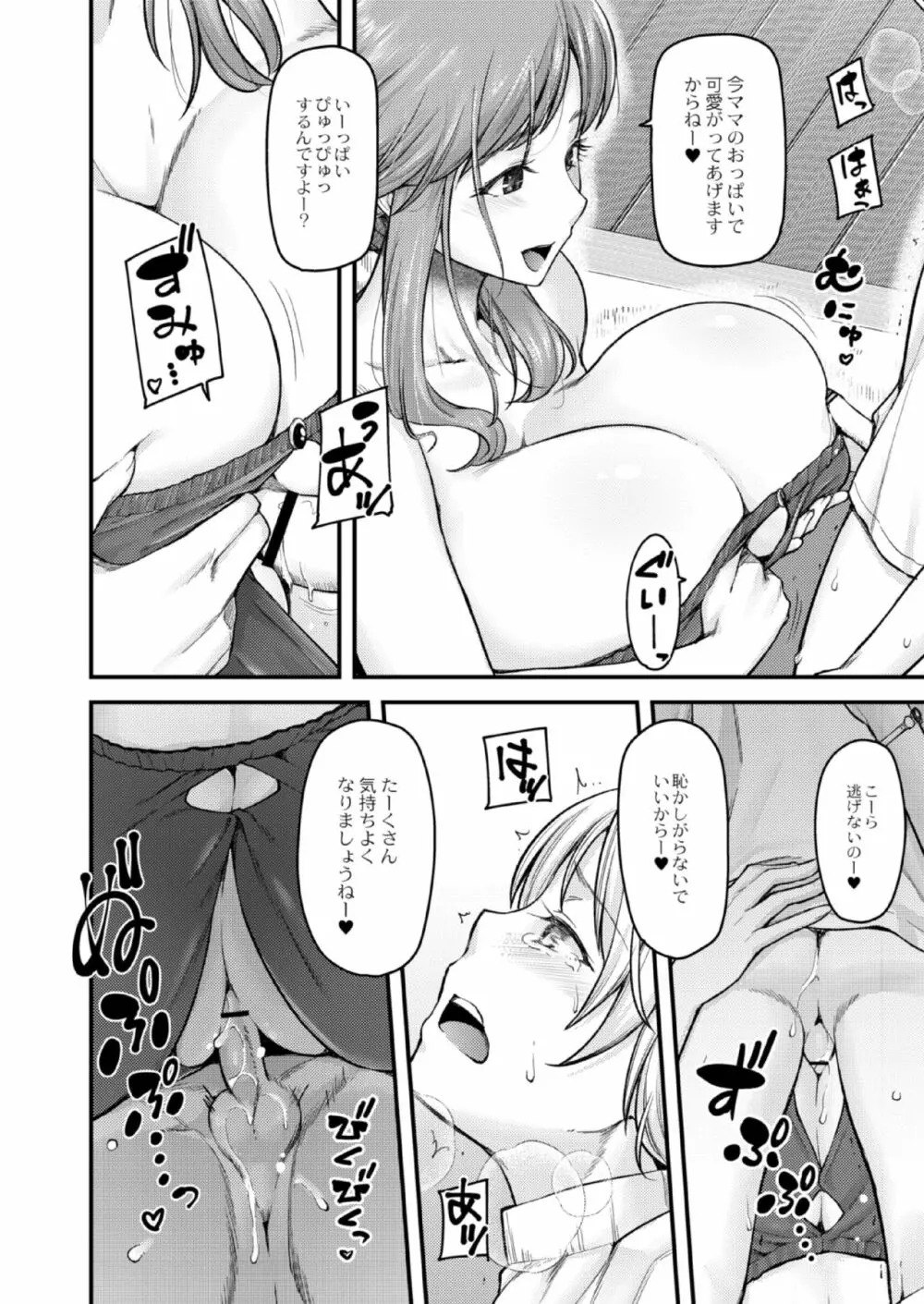 乳式ラブノーレッジ～気持ちイイコト教えます～ 第一話 Page.91