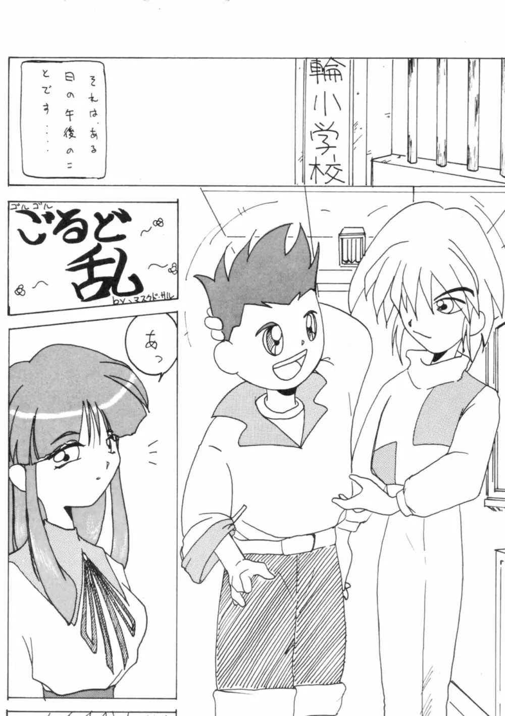 すべての猿に懺悔しな!! Page.18