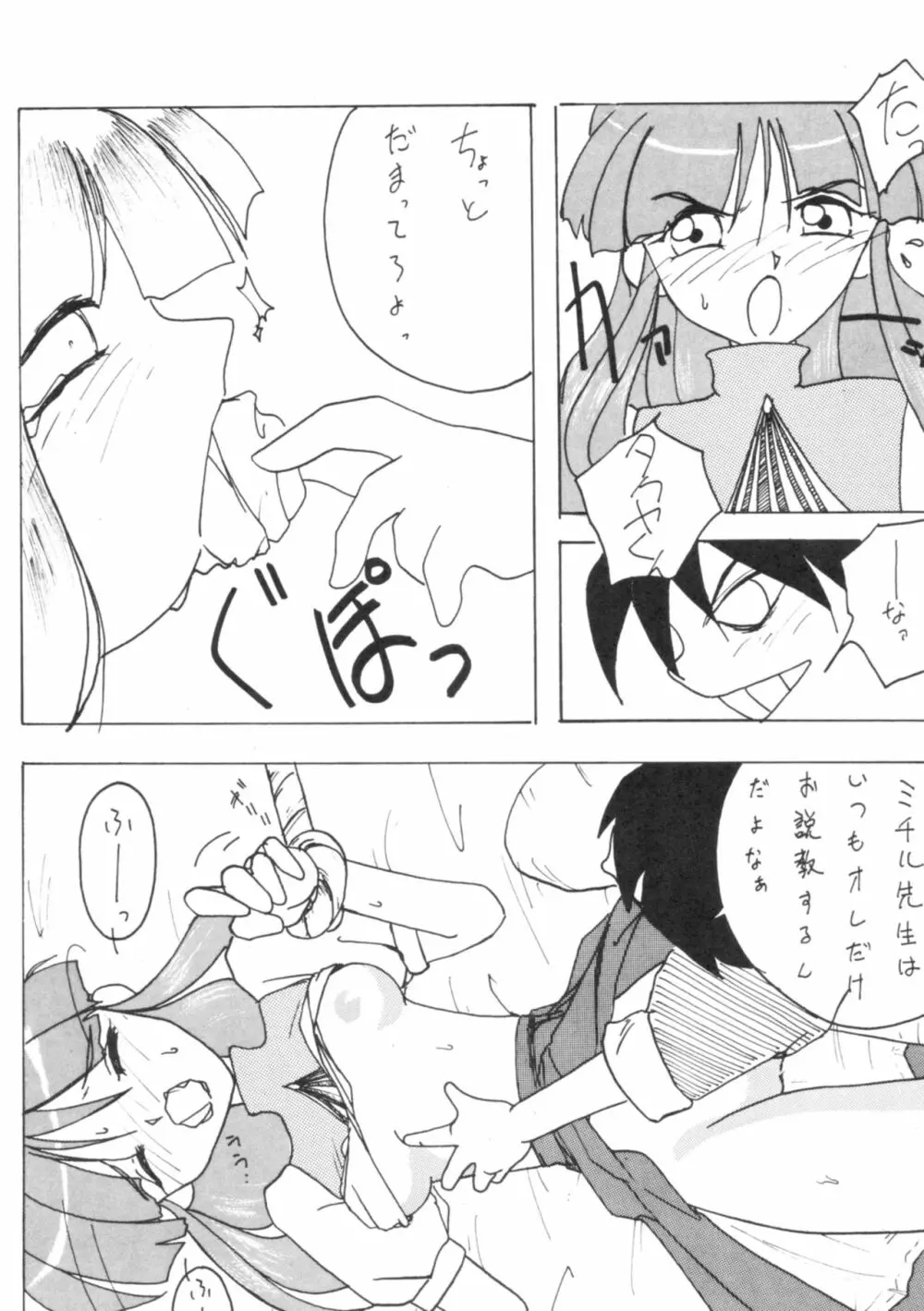 すべての猿に懺悔しな!! Page.22