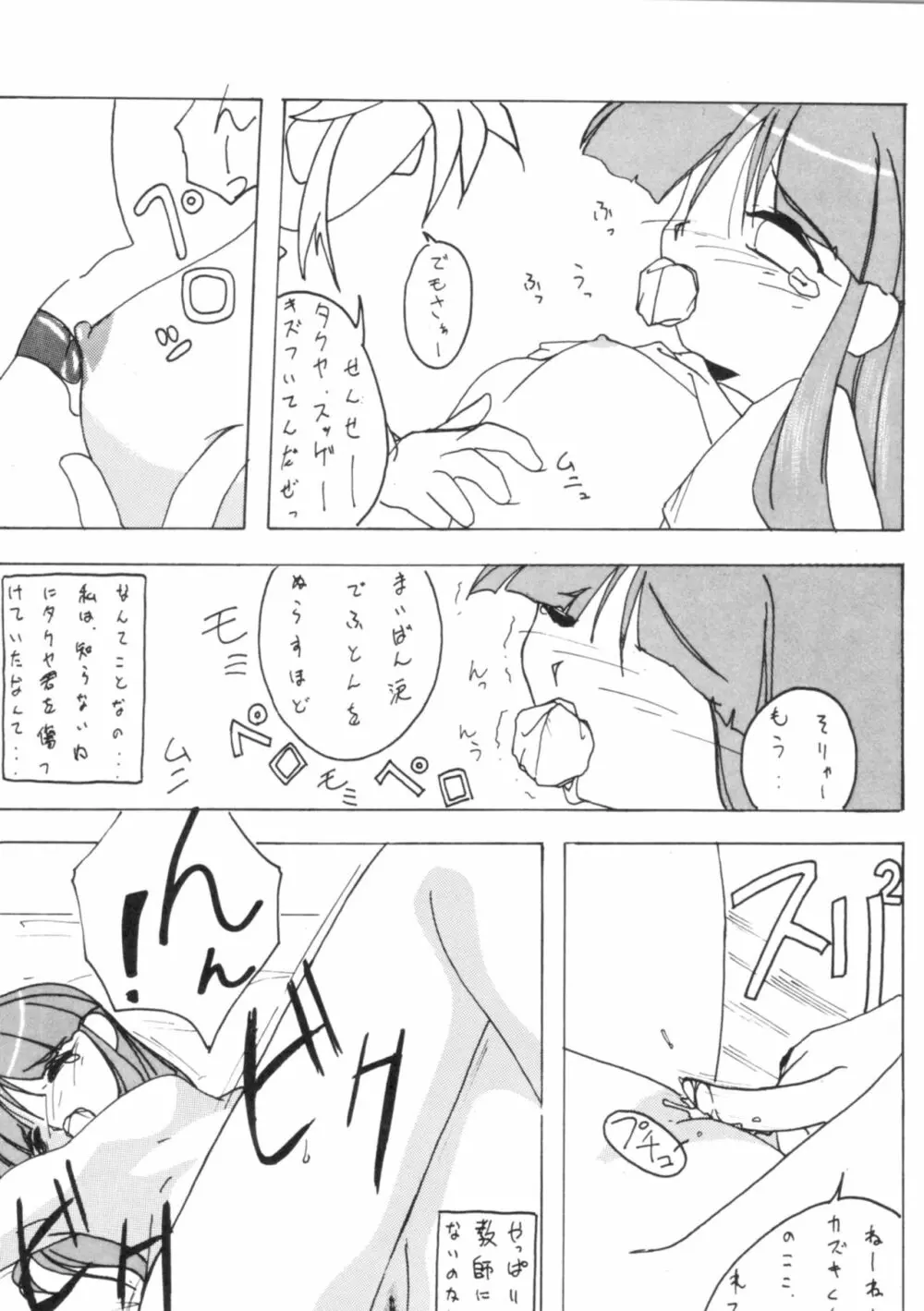 すべての猿に懺悔しな!! Page.23