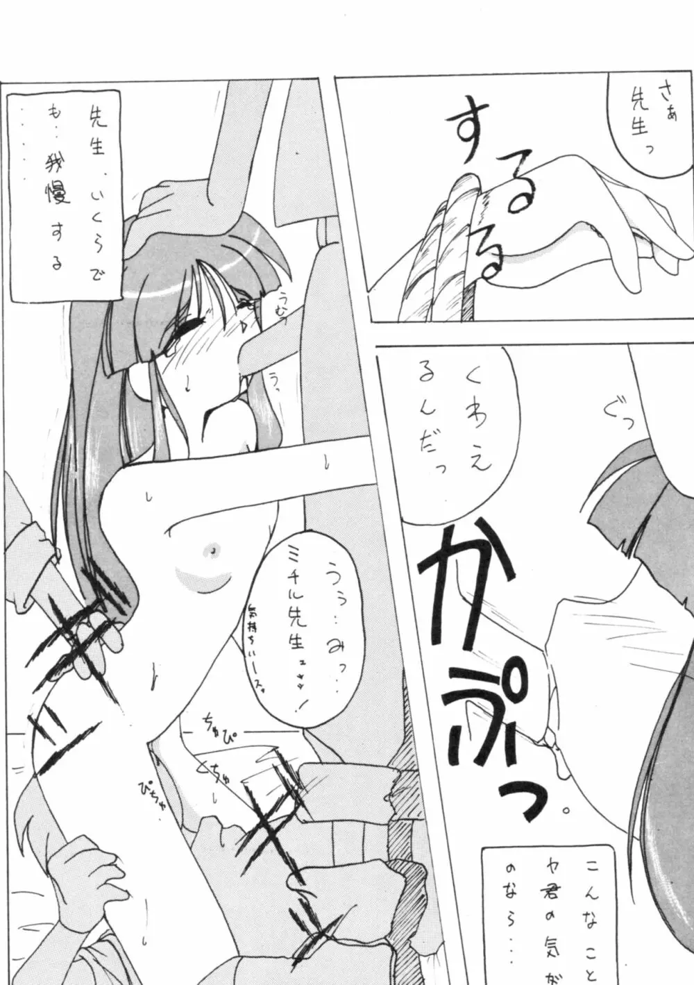 すべての猿に懺悔しな!! Page.24