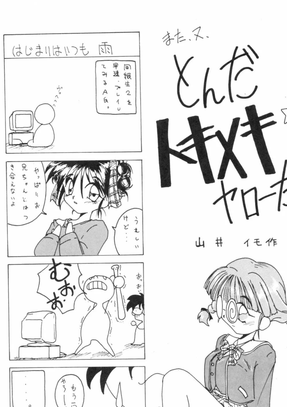 すべての猿に懺悔しな!! Page.26