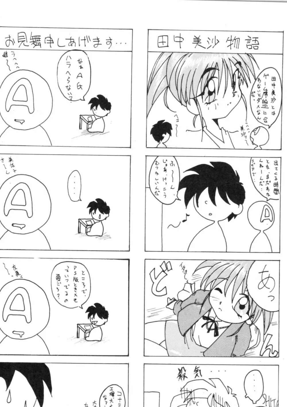 すべての猿に懺悔しな!! Page.27