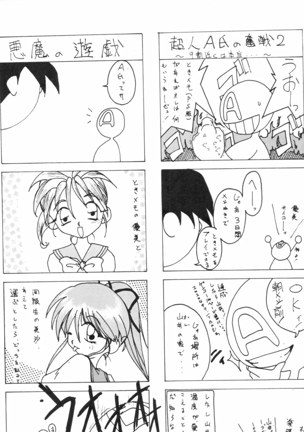 すべての猿に懺悔しな!! Page.28