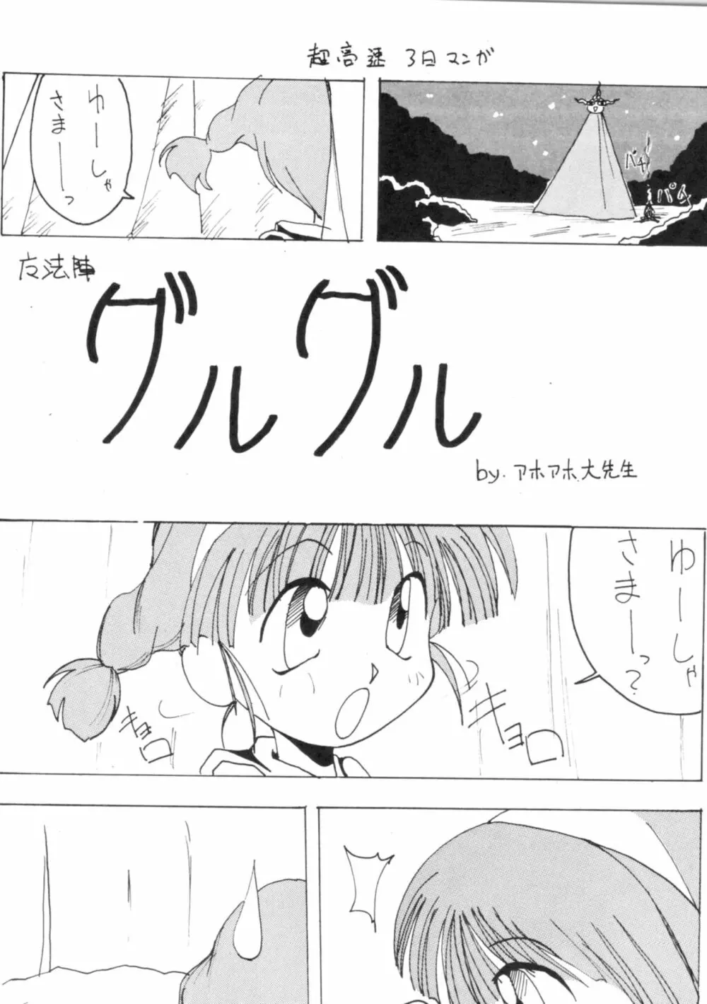 すべての猿に懺悔しな!! Page.29