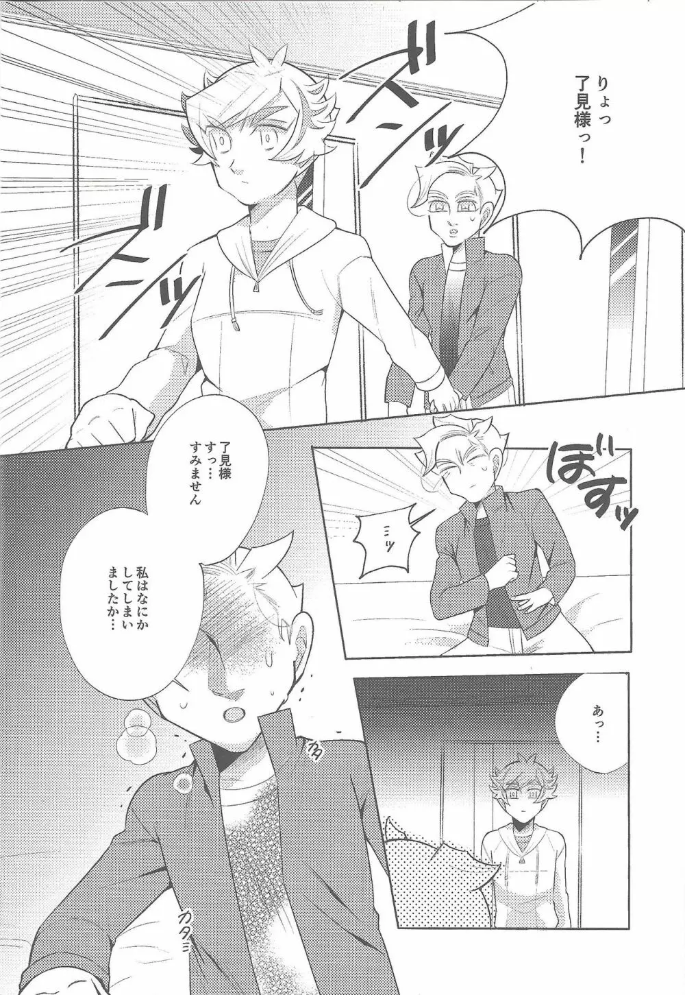 僕たちの未来回路 Page.11