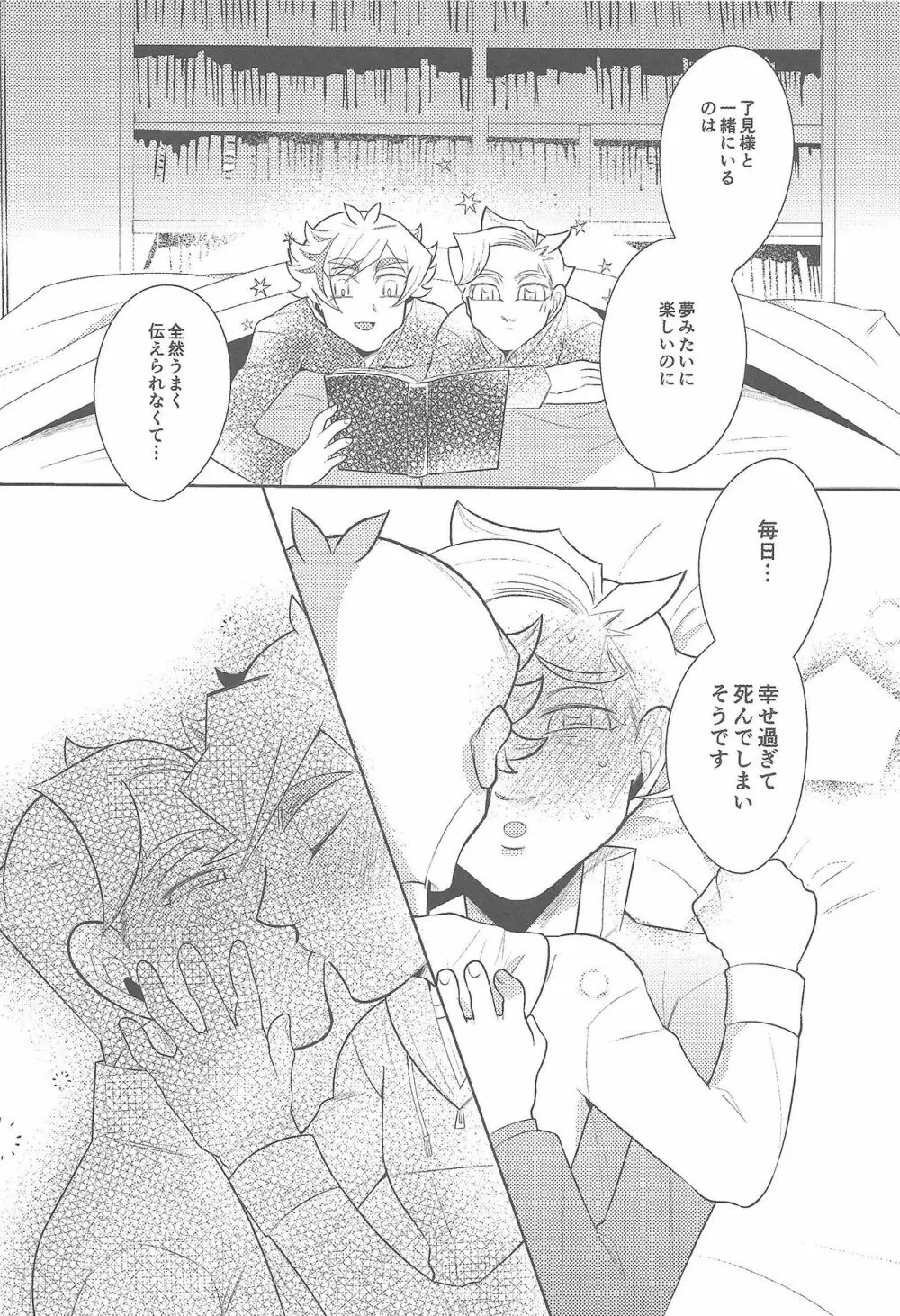 僕たちの未来回路 Page.15