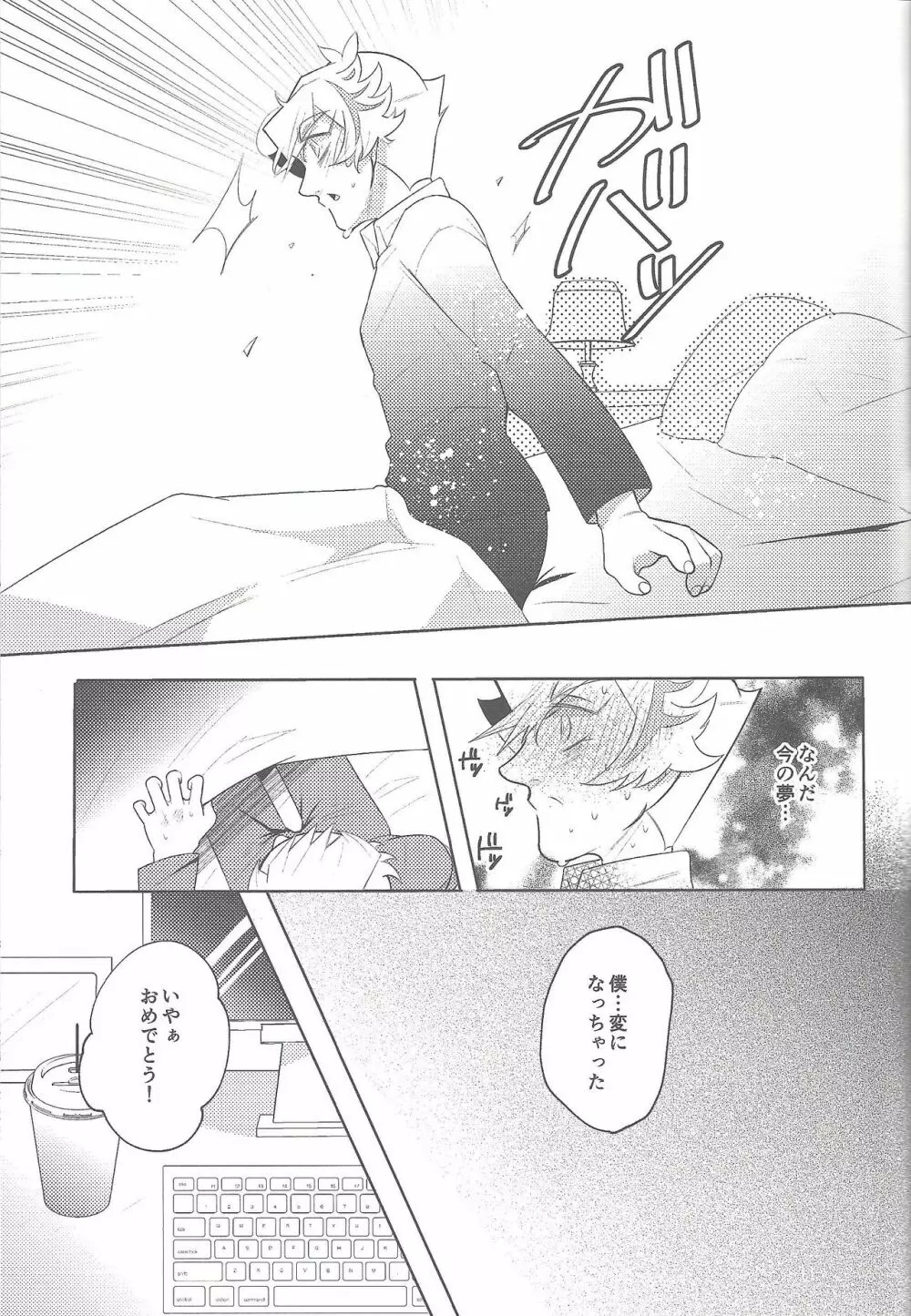 僕たちの未来回路 Page.19