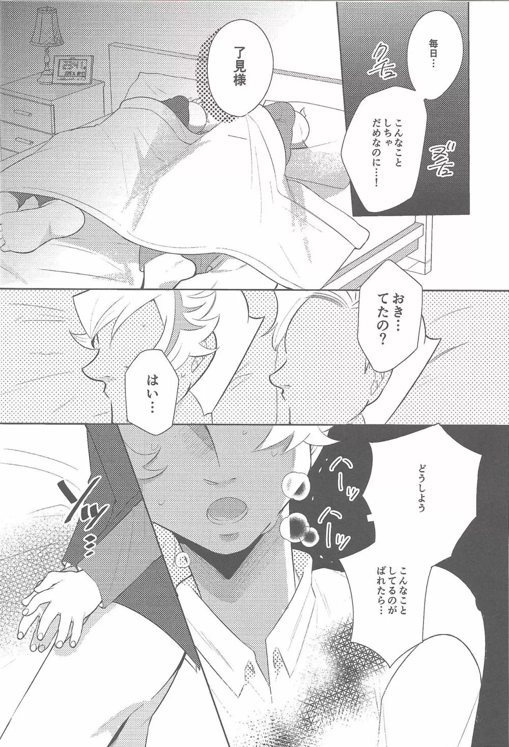 僕たちの未来回路 Page.28