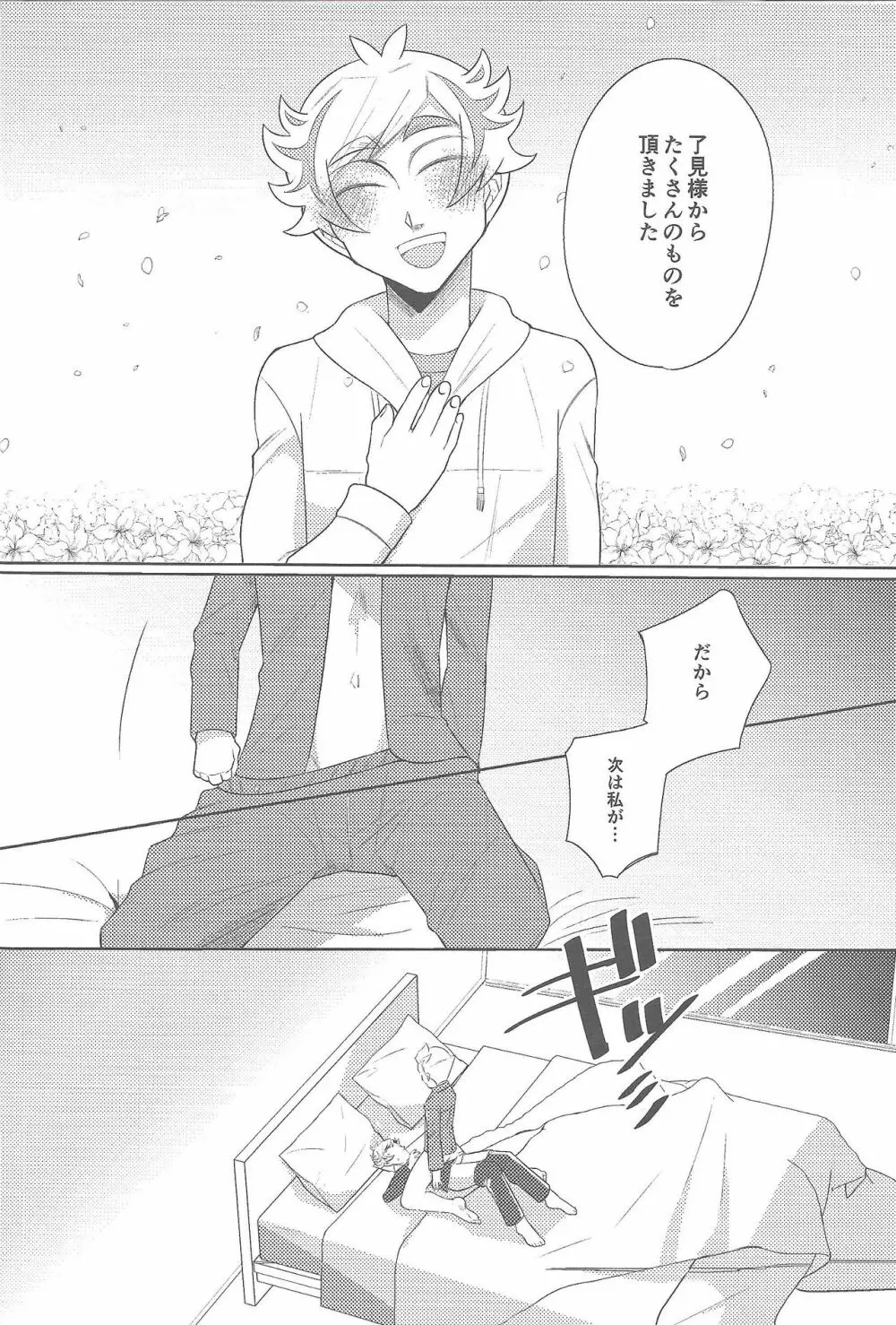 僕たちの未来回路 Page.30