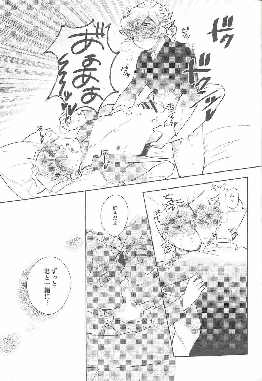 僕たちの未来回路 Page.37