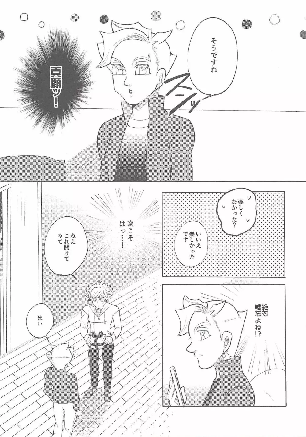 僕たちの未来回路 Page.6