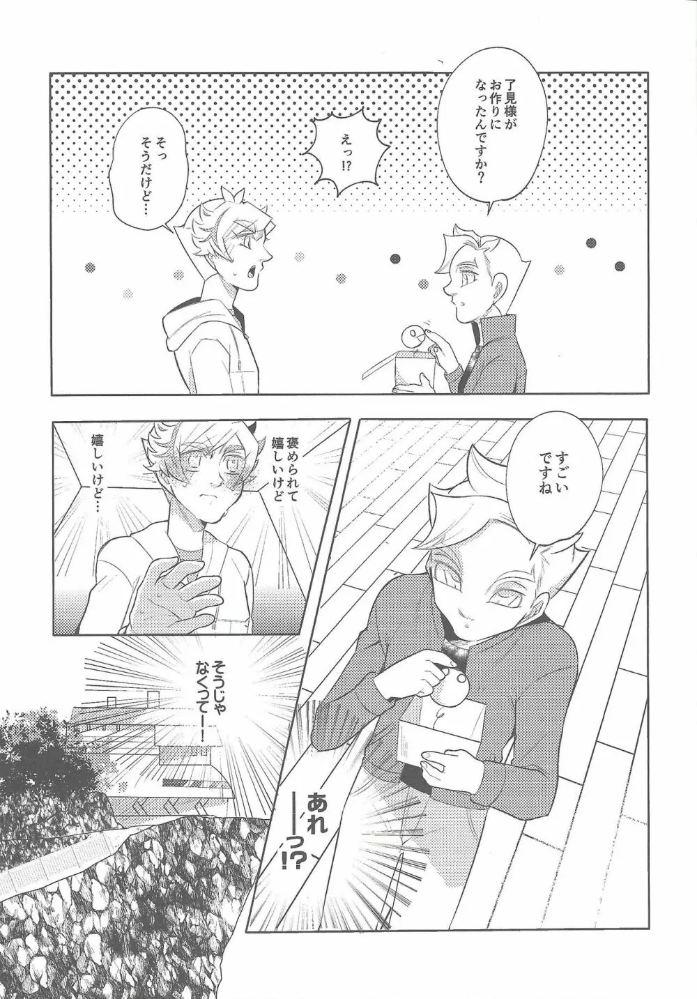 僕たちの未来回路 Page.8