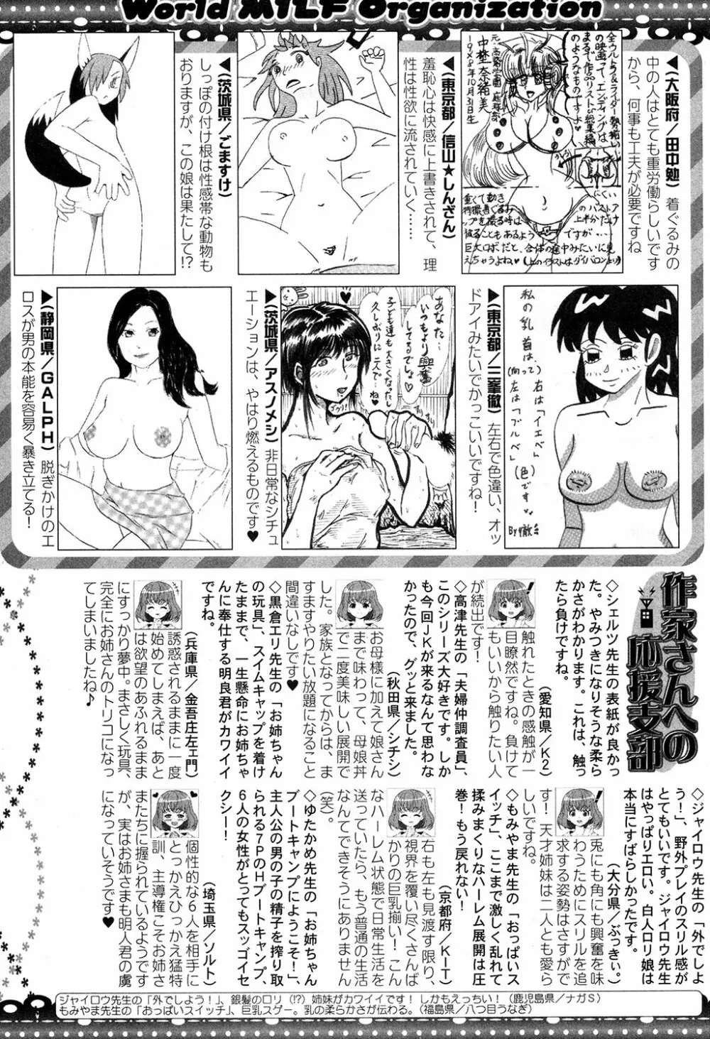 コミックミルフ 2019年12月号 Vol.51 Page.397