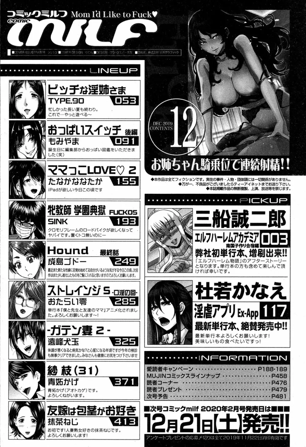 コミックミルフ 2019年12月号 Vol.51 Page.400