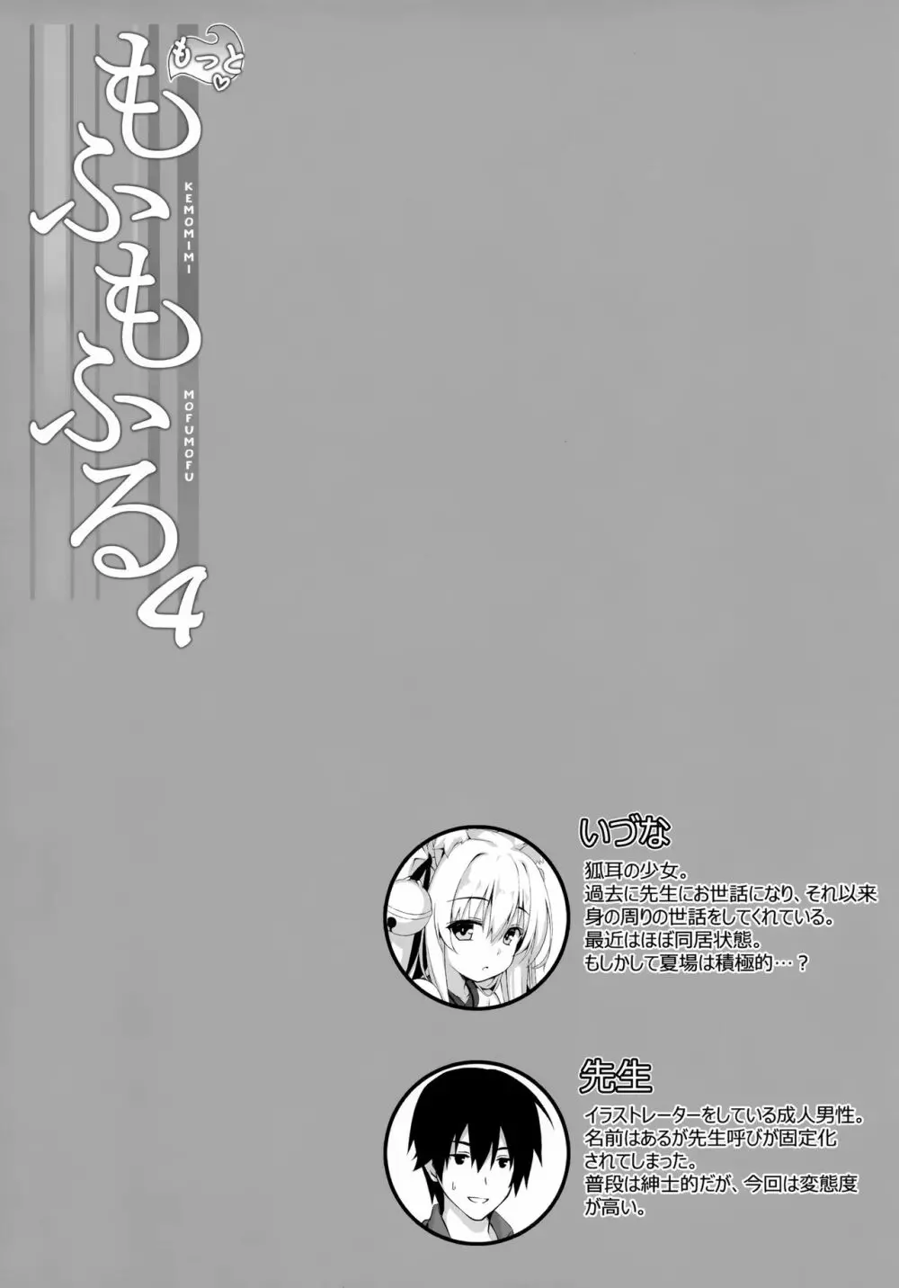 もっともふもふる4 Page.2