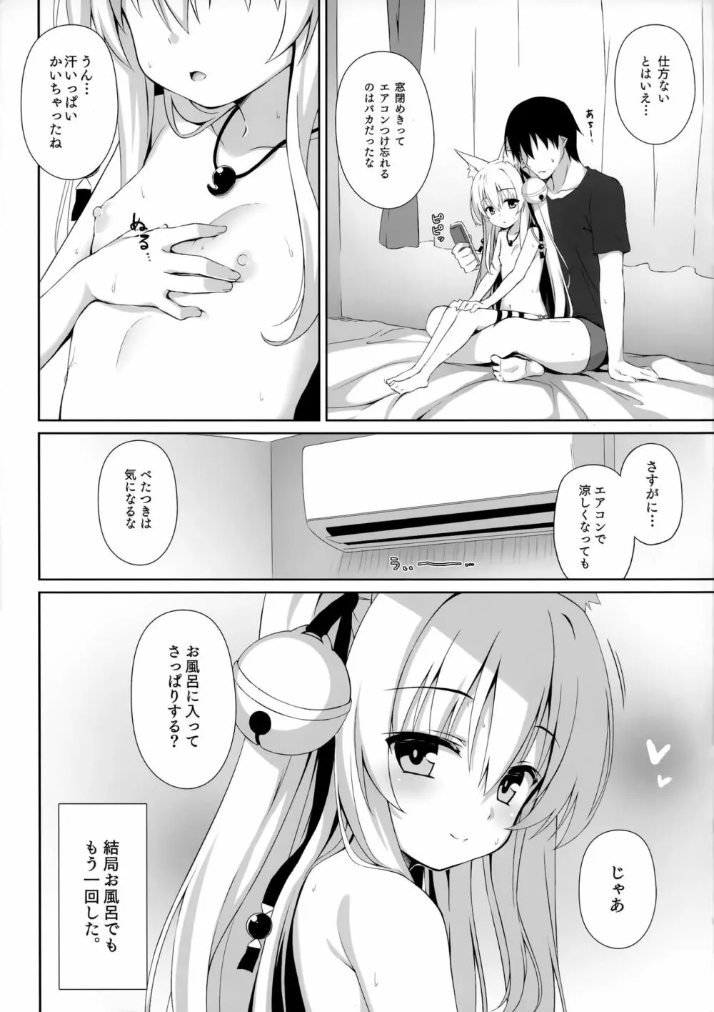 もっともふもふる4 Page.20