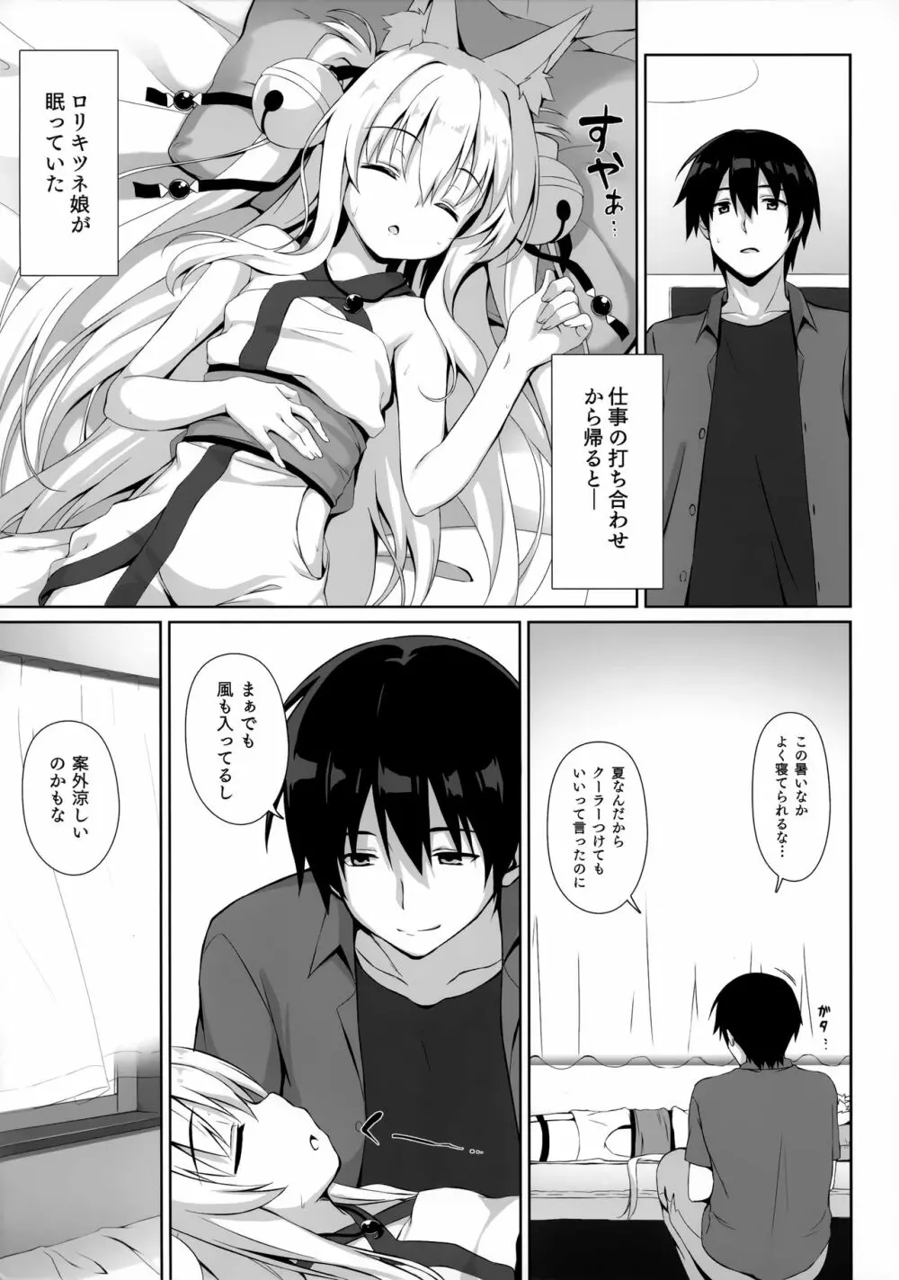 もっともふもふる4 Page.3