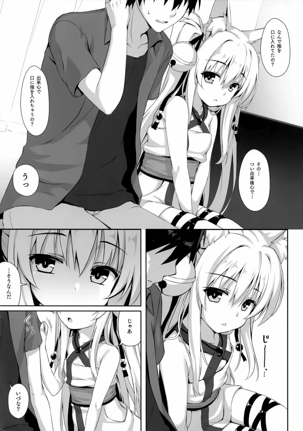 もっともふもふる4 Page.9