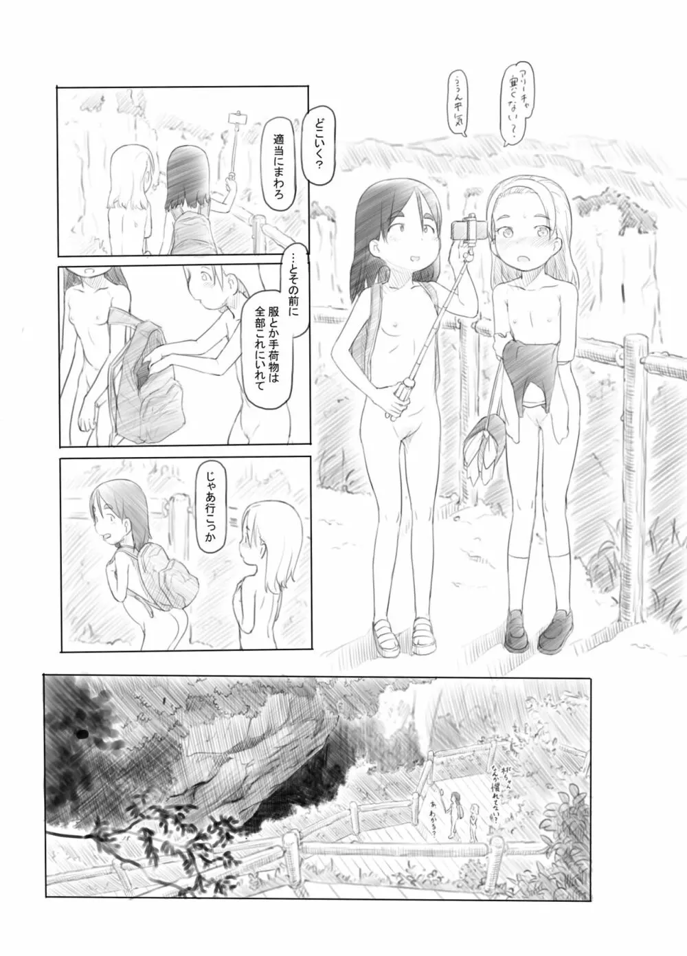 ありー☆ちゃんねる2秘境露出メスガキビッチ共同配信 Page.11