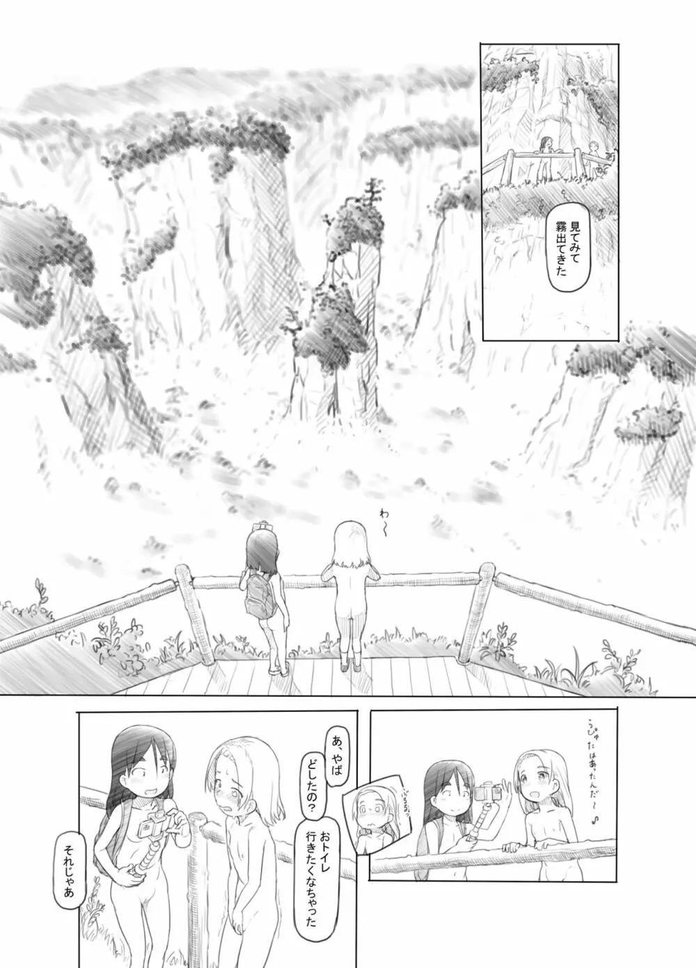 ありー☆ちゃんねる2秘境露出メスガキビッチ共同配信 Page.13