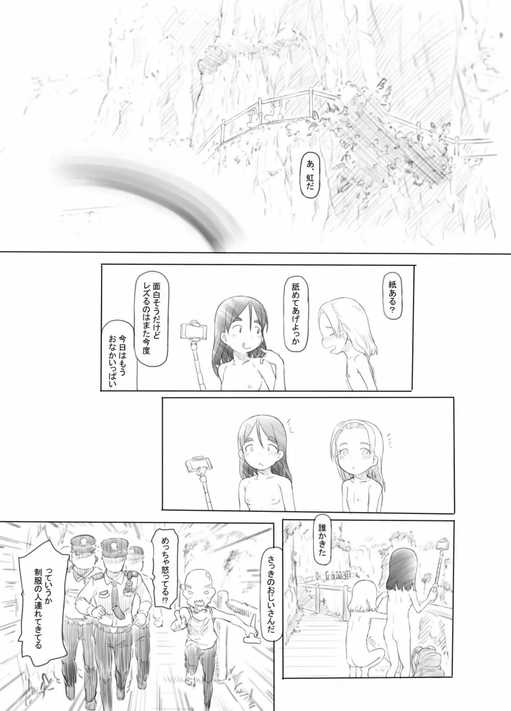 ありー☆ちゃんねる2秘境露出メスガキビッチ共同配信 Page.15