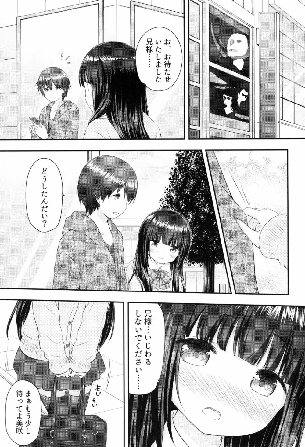 私と兄様のひみつ Page.19