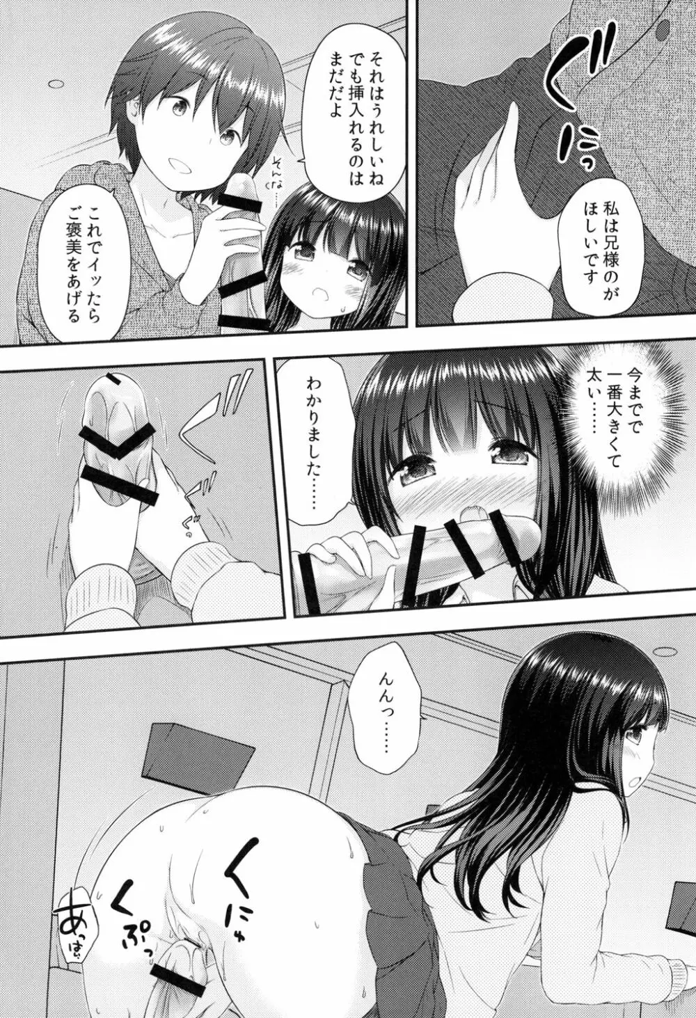 私と兄様のひみつ Page.22