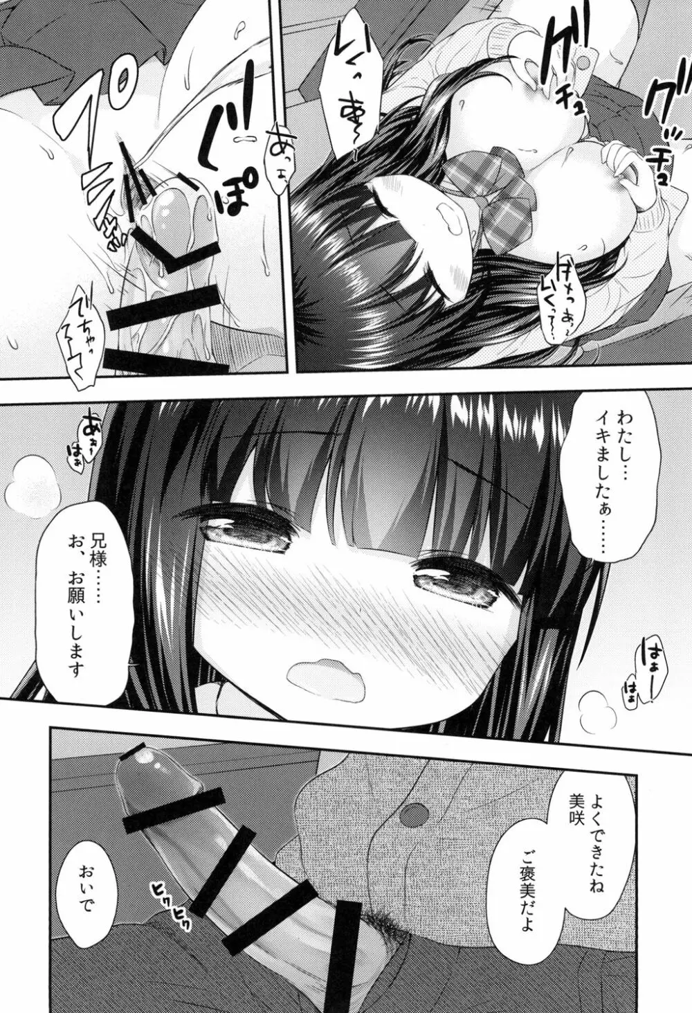 私と兄様のひみつ Page.24