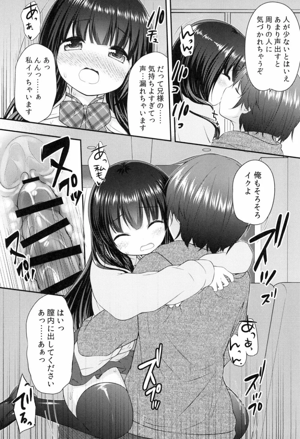 私と兄様のひみつ Page.26