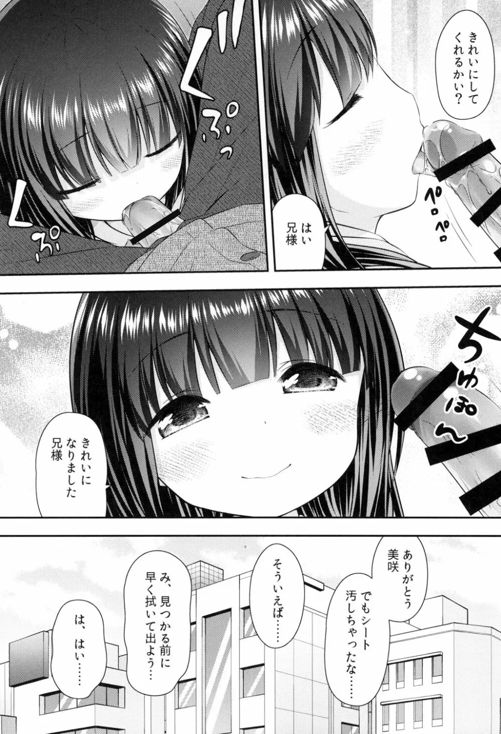 私と兄様のひみつ Page.28