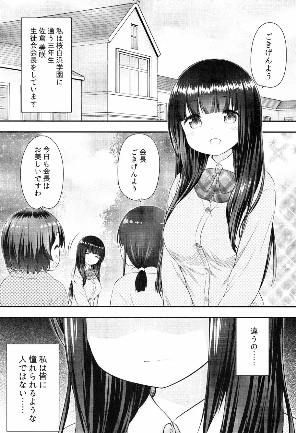 私と兄様のひみつ Page.3