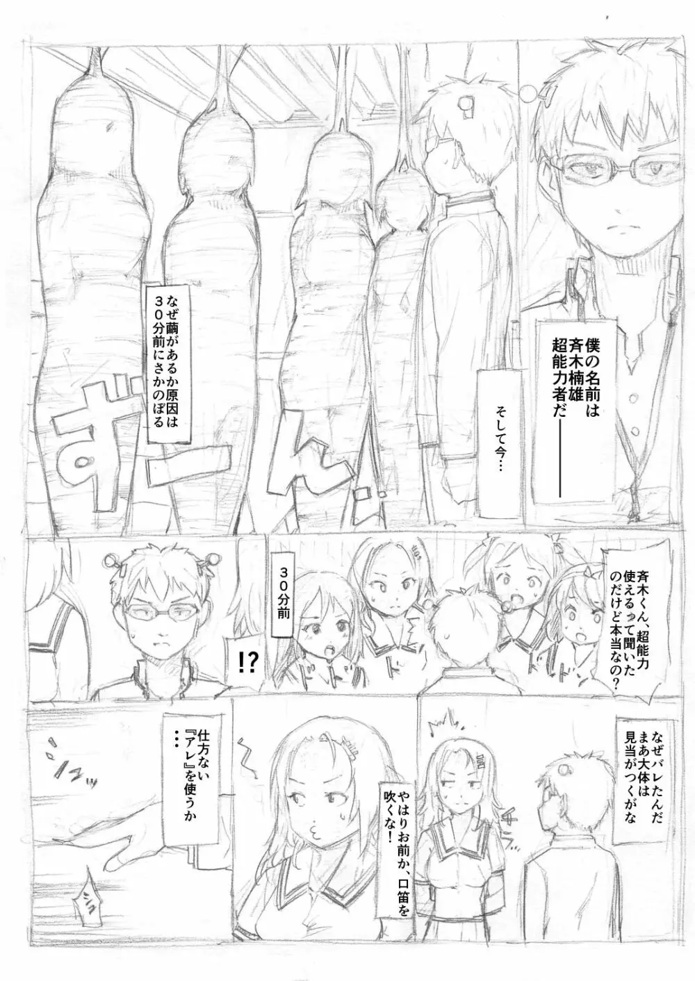 斉木楠雄のΨ難 クモ糸漫画 Page.1