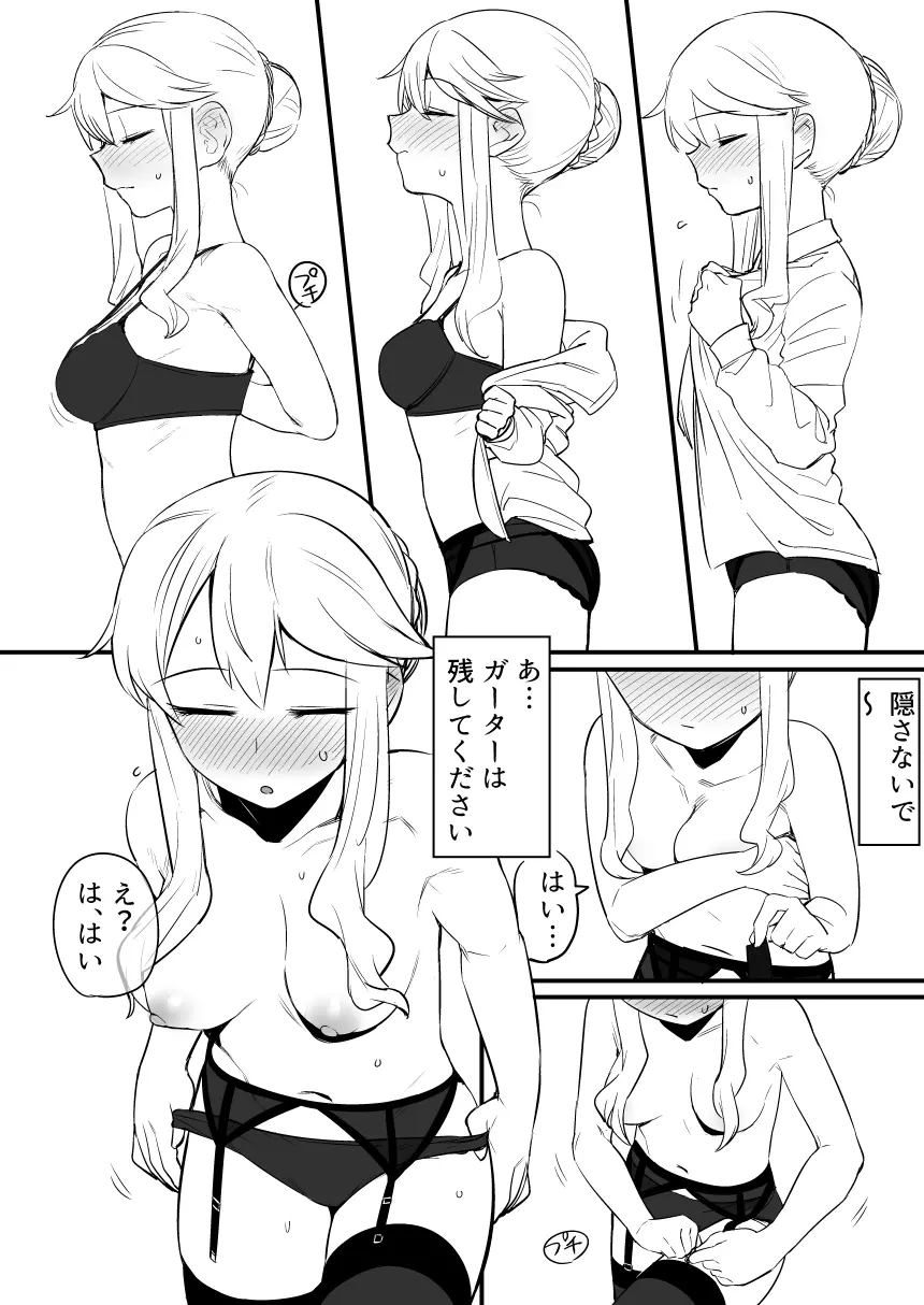 撮らないでくださいましっ!! Page.11