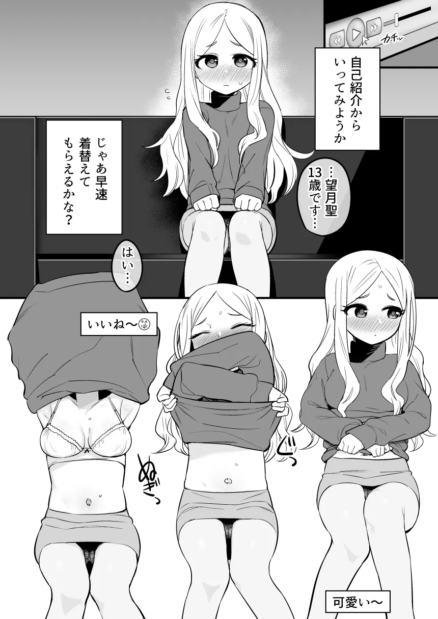 撮らないでくださいましっ!! Page.5