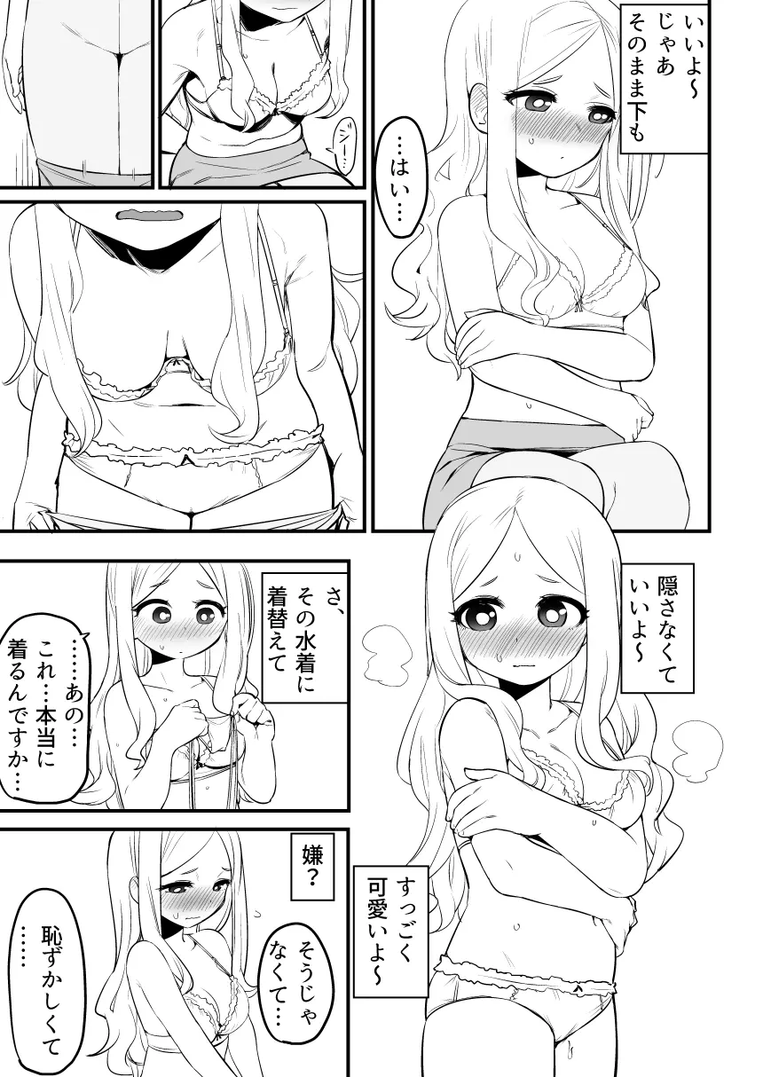 撮らないでくださいましっ!! Page.6