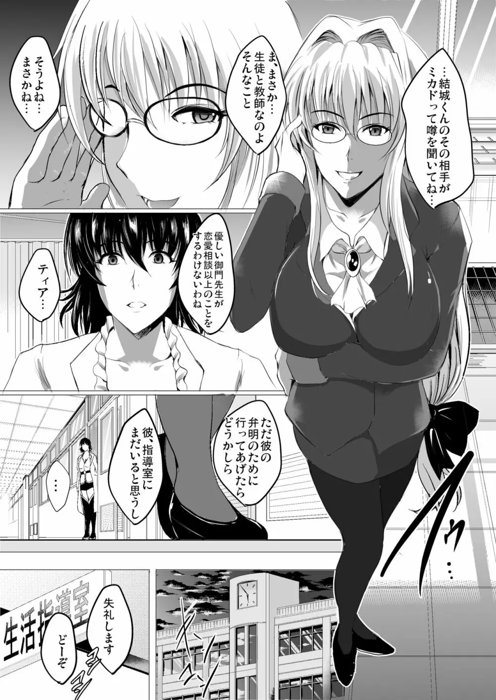 ネトラレ×VR～爆乳保健教師を妊娠着床!～ Page.21