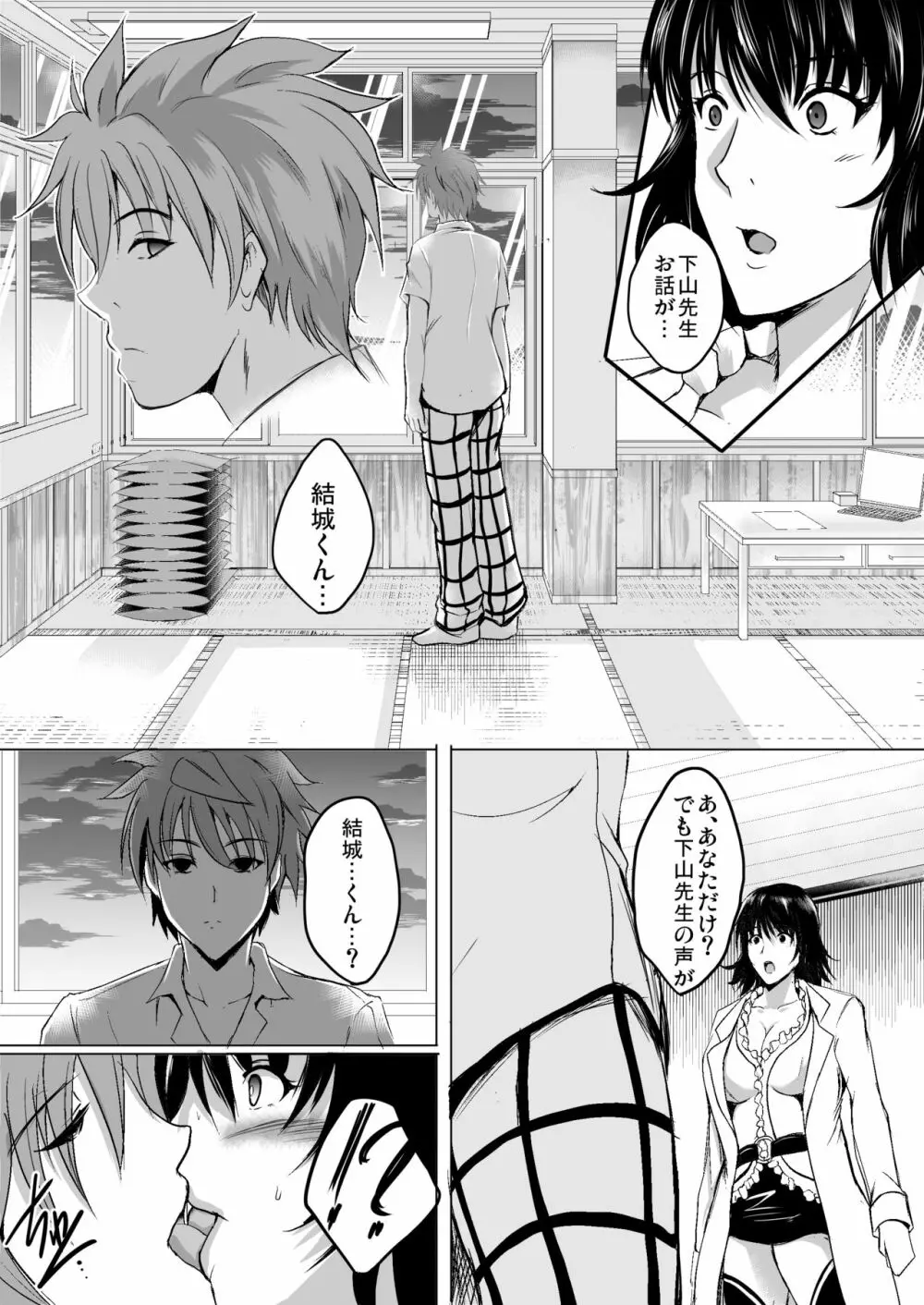 ネトラレ×VR～爆乳保健教師を妊娠着床!～ Page.22