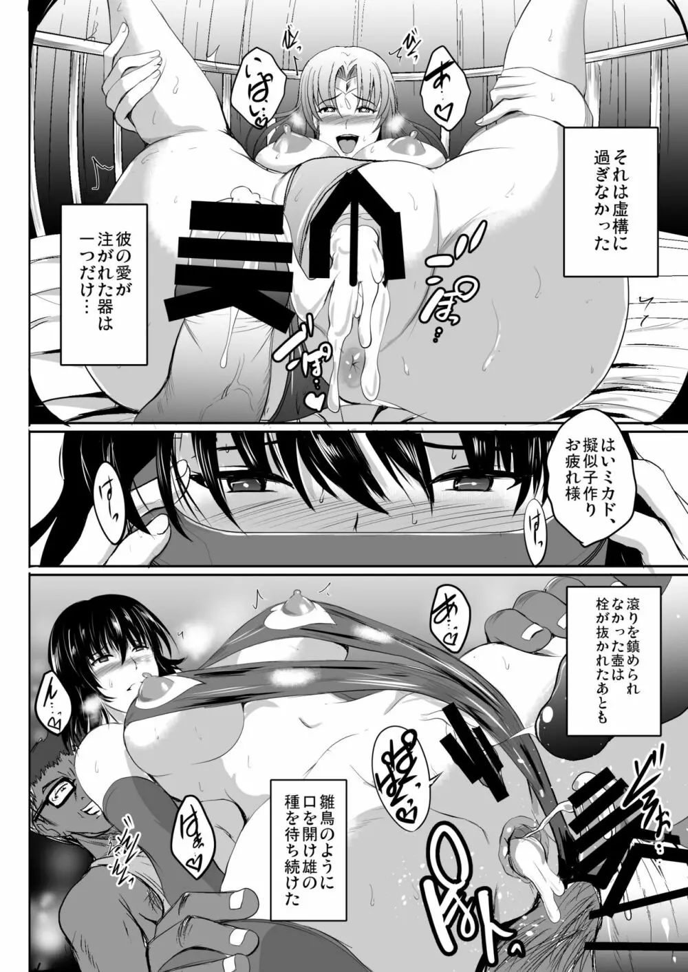 ネトラレ×VR～爆乳保健教師を妊娠着床!～ Page.35