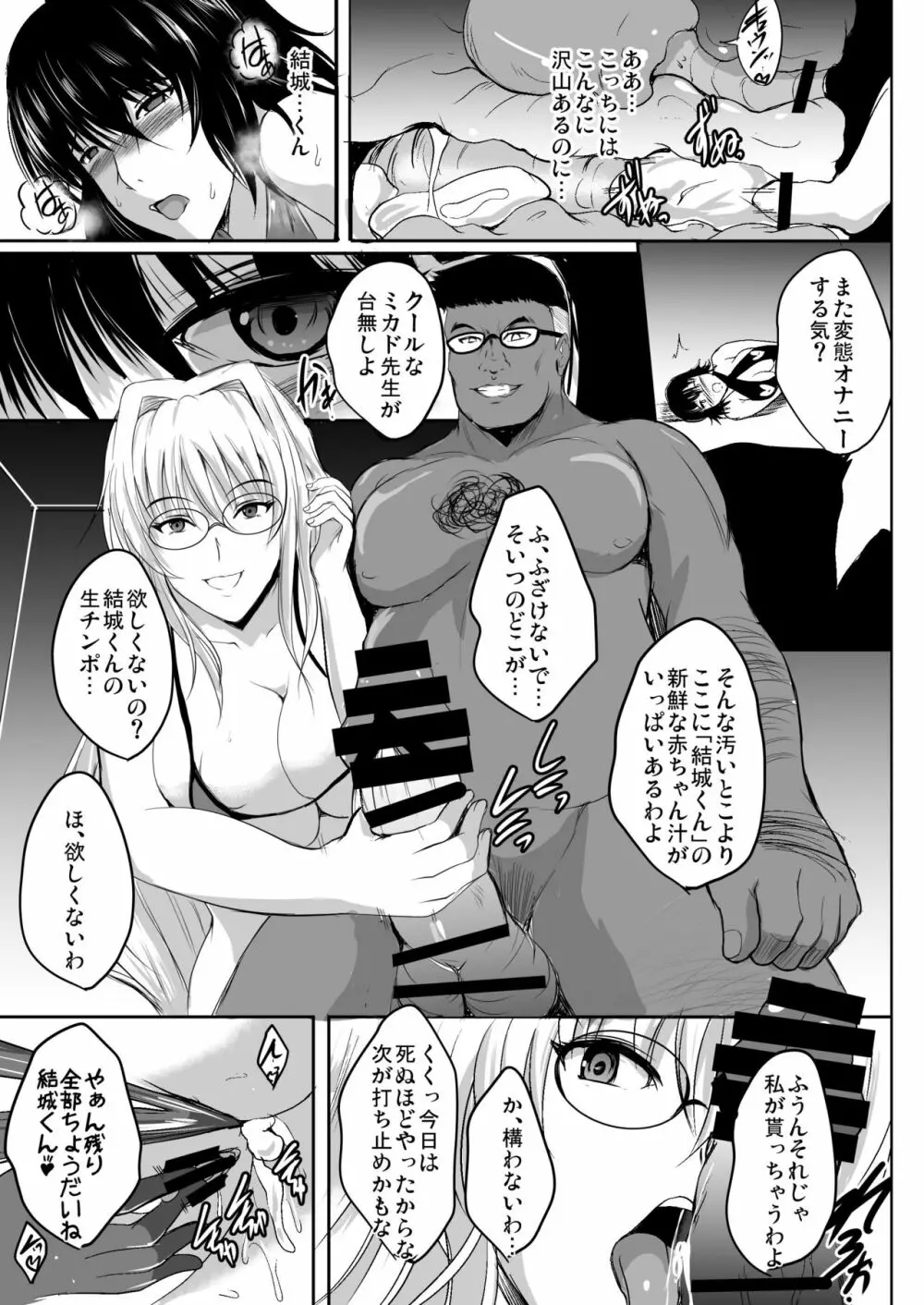 ネトラレ×VR～爆乳保健教師を妊娠着床!～ Page.36