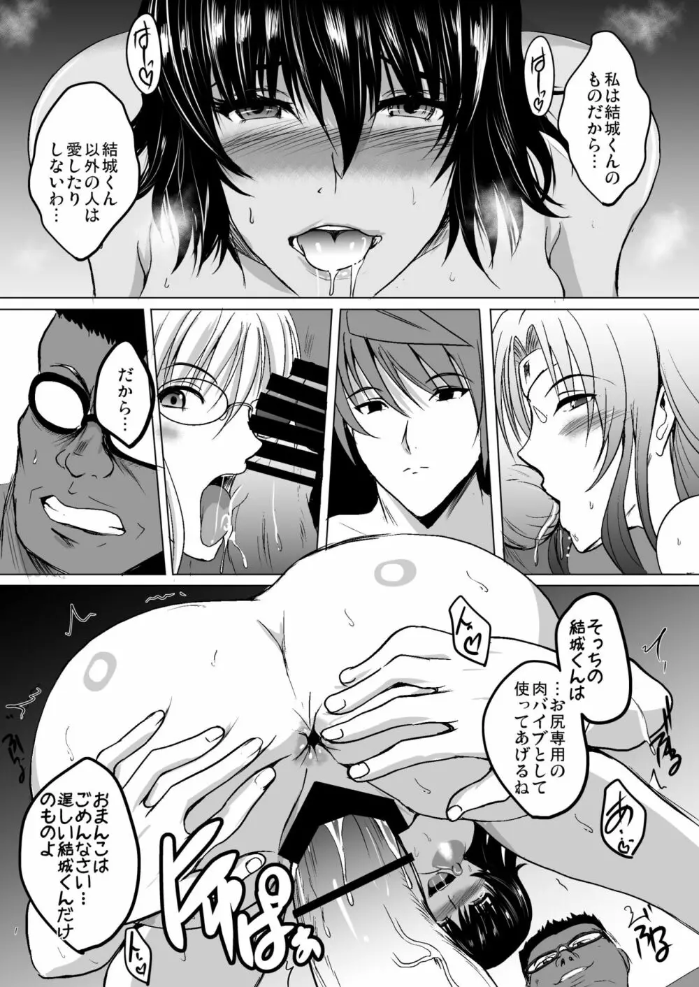 ネトラレ×VR～爆乳保健教師を妊娠着床!～ Page.44