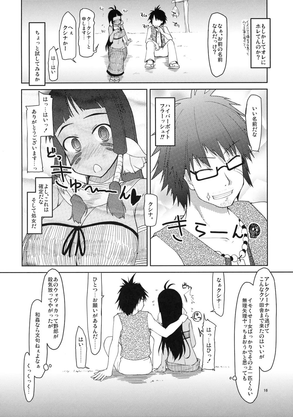 まびらいふ 6 Page.17