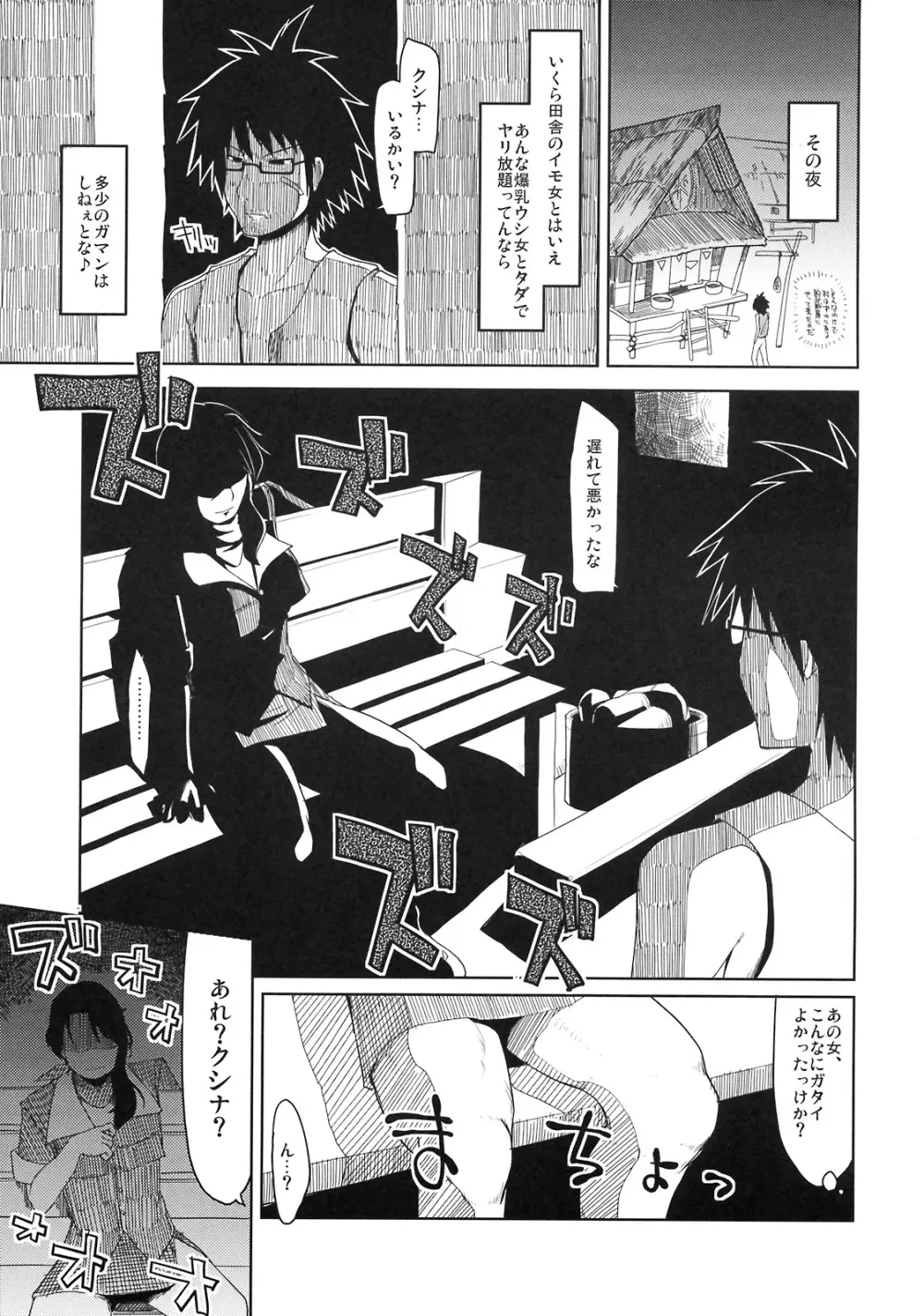 まびらいふ 6 Page.18