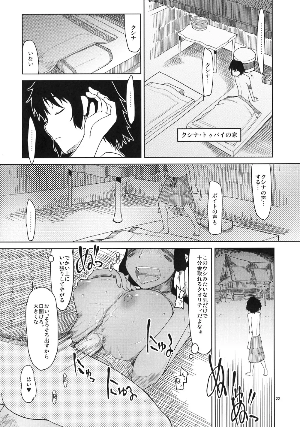 まびらいふ 6 Page.23