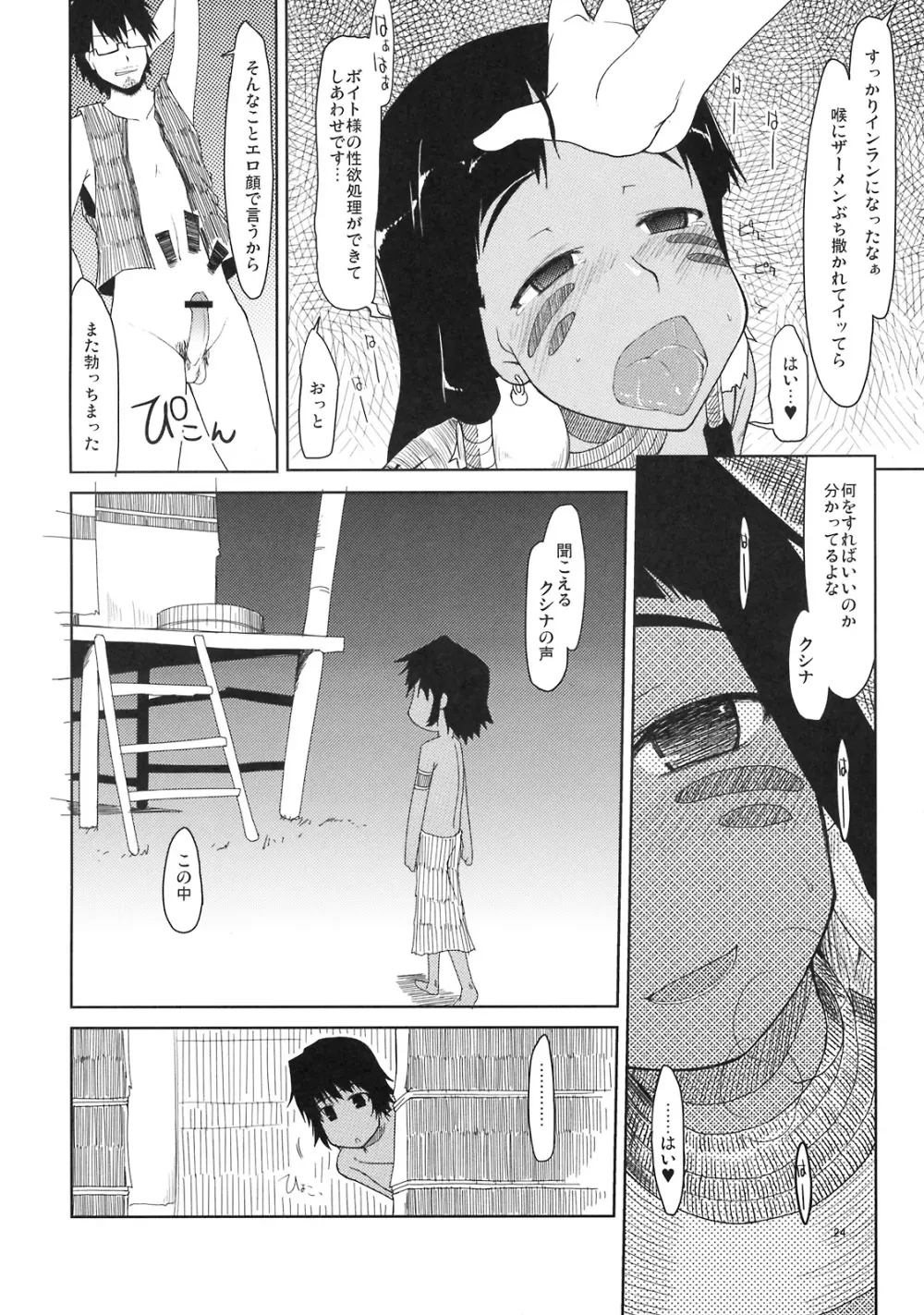 まびらいふ 6 Page.25